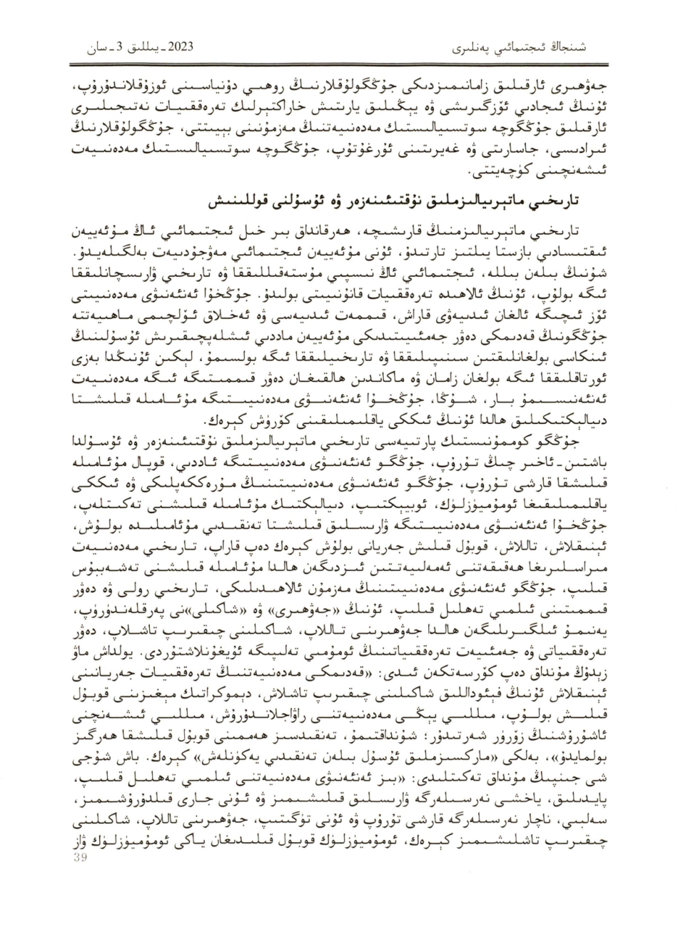 结合新的时代条件传承和弘扬中华优秀传统文化.pdf_第3页