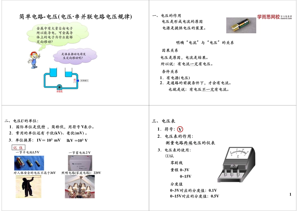 第10讲：了解电路-电压（电压·串并联电路电压规律）.pdf_第1页