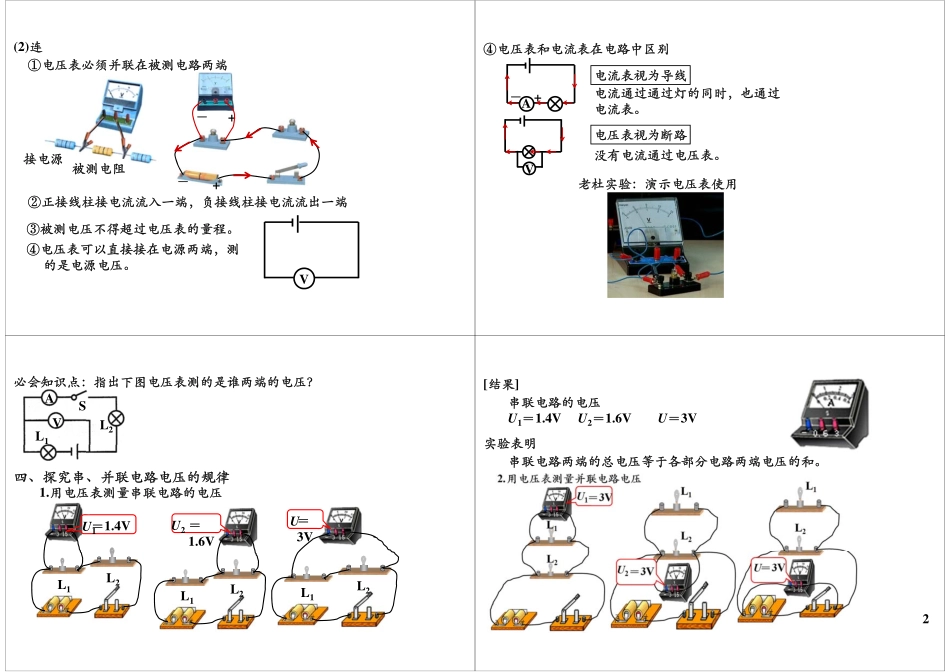 第10讲：了解电路-电压（电压·串并联电路电压规律）.pdf_第2页