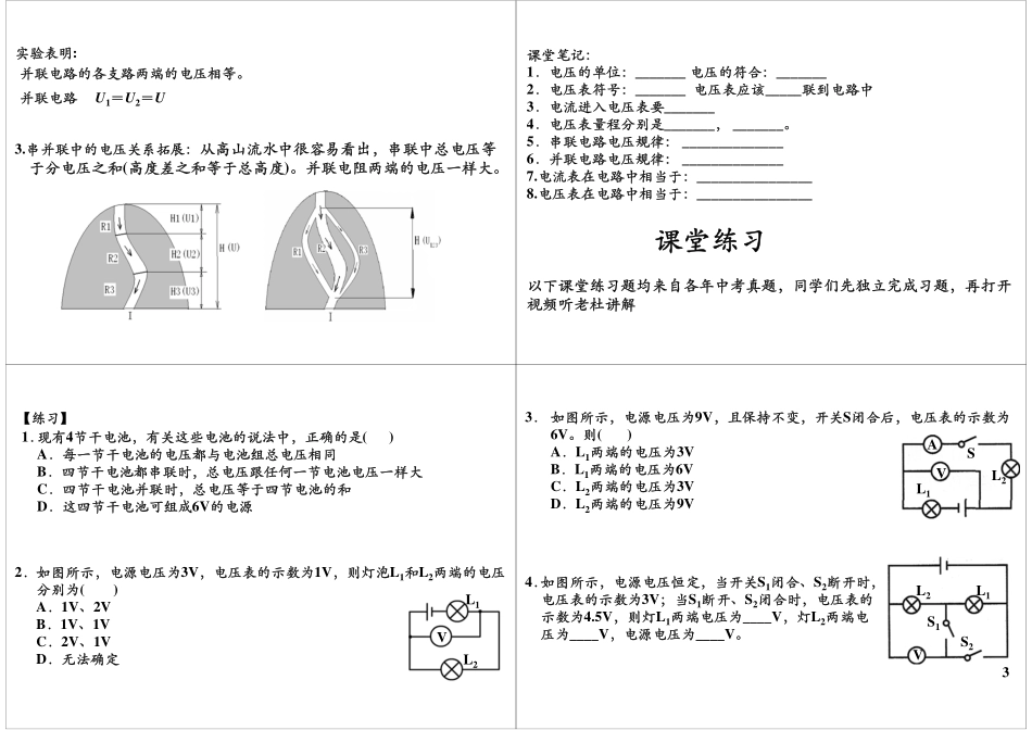 第10讲：了解电路-电压（电压·串并联电路电压规律）.pdf_第3页