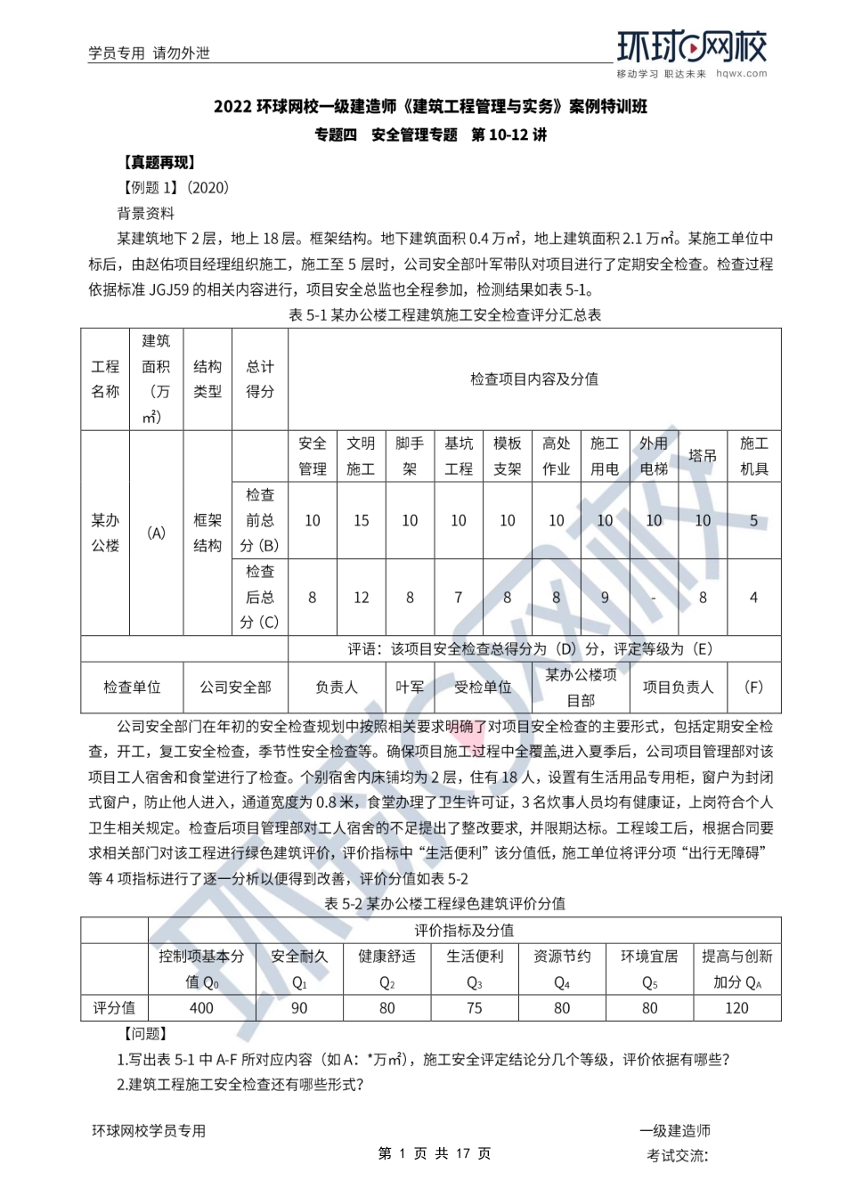 第11讲-专题四安全管理专题：知识讲解2.pdf_第1页
