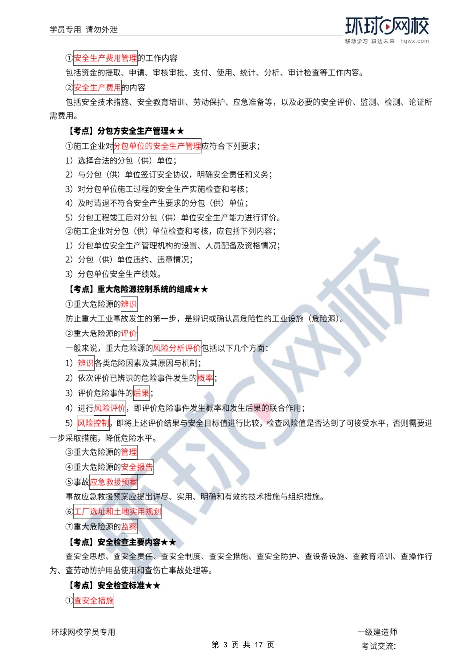 第11讲-专题四安全管理专题：知识讲解2.pdf_第3页