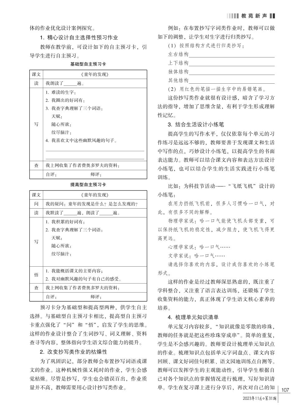 紧扣语文核心素养%2C 优化作业设计———“双减”政策下小学语文作业设计实践探究.pdf_第2页