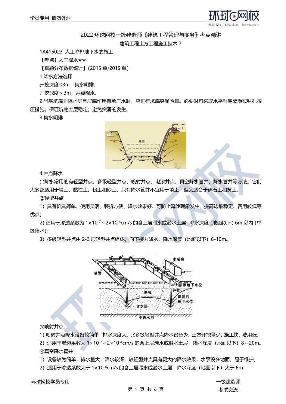 第12讲-建筑工程土方工程施工技术2.pdf_第1页