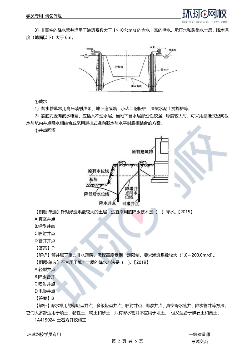 第12讲-建筑工程土方工程施工技术2.pdf_第2页