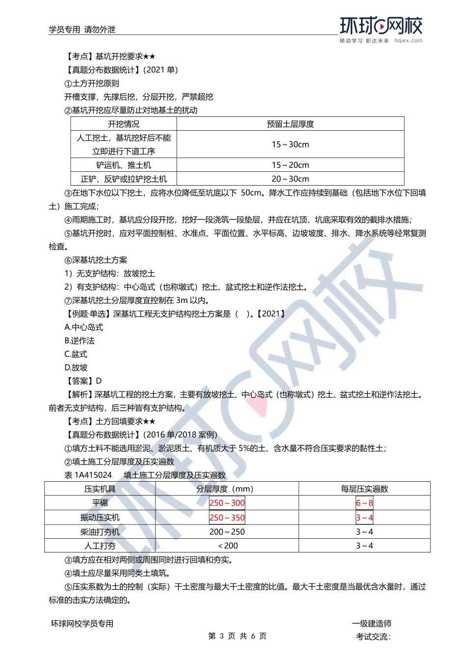 第12讲-建筑工程土方工程施工技术2.pdf_第3页