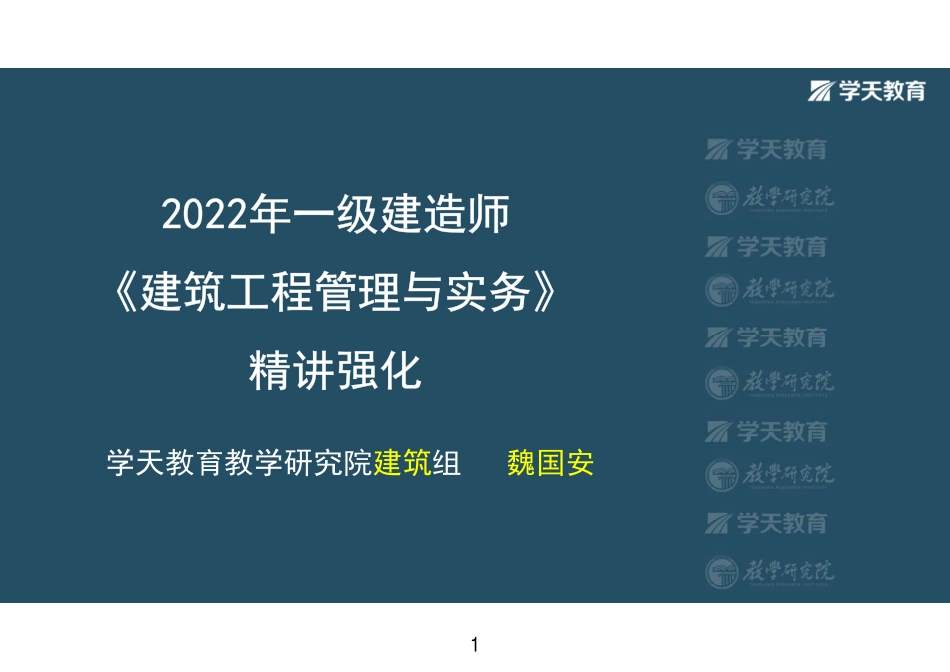 第13讲1A415020土石方工程施工（下）-彩色观看版.pdf_第1页