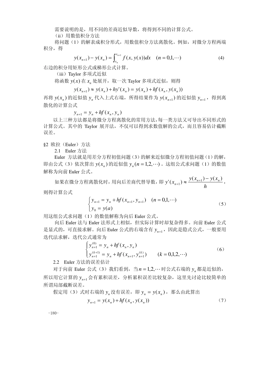 第15章 常微分方程的解法.pdf_第2页