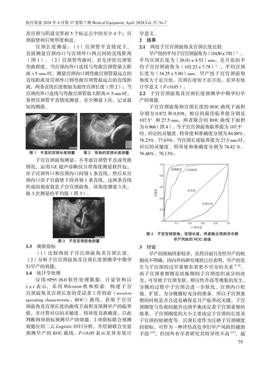 经阴道超声测量子宫宫颈前角与宫颈长度预测孕中期孕妇早产的临床价值.pdf_第2页