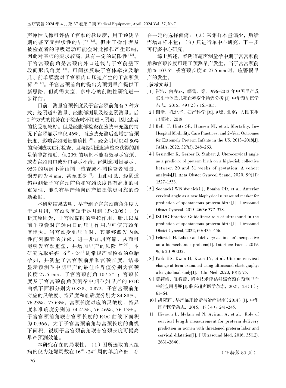 经阴道超声测量子宫宫颈前角与宫颈长度预测孕中期孕妇早产的临床价值.pdf_第3页