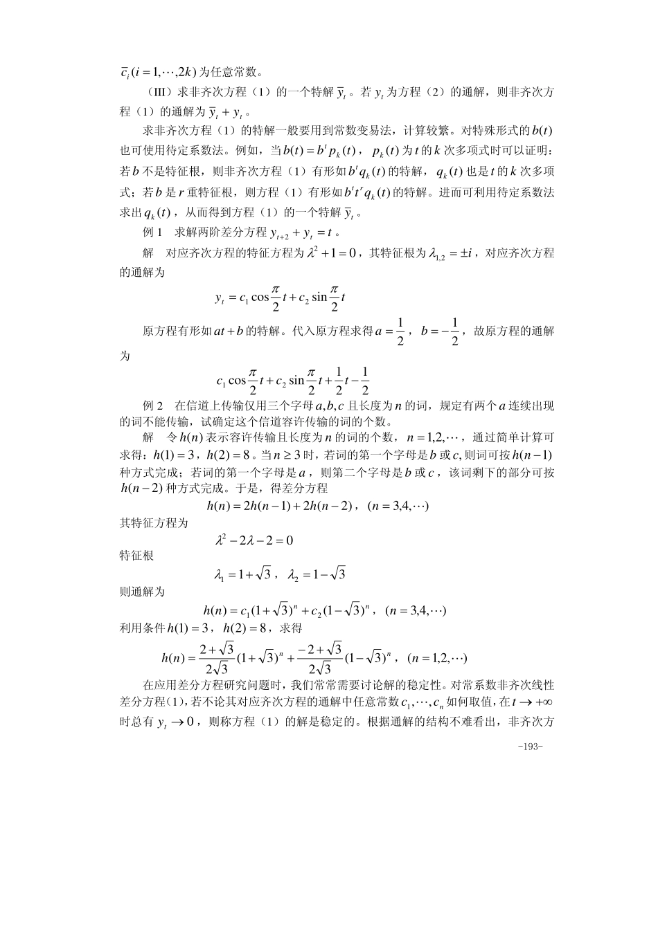 第16章 差分方程模型.pdf_第2页
