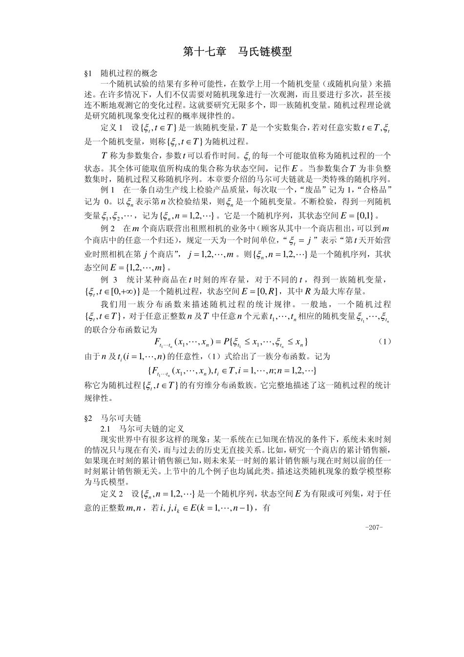 第17章 马氏链模型.pdf_第1页