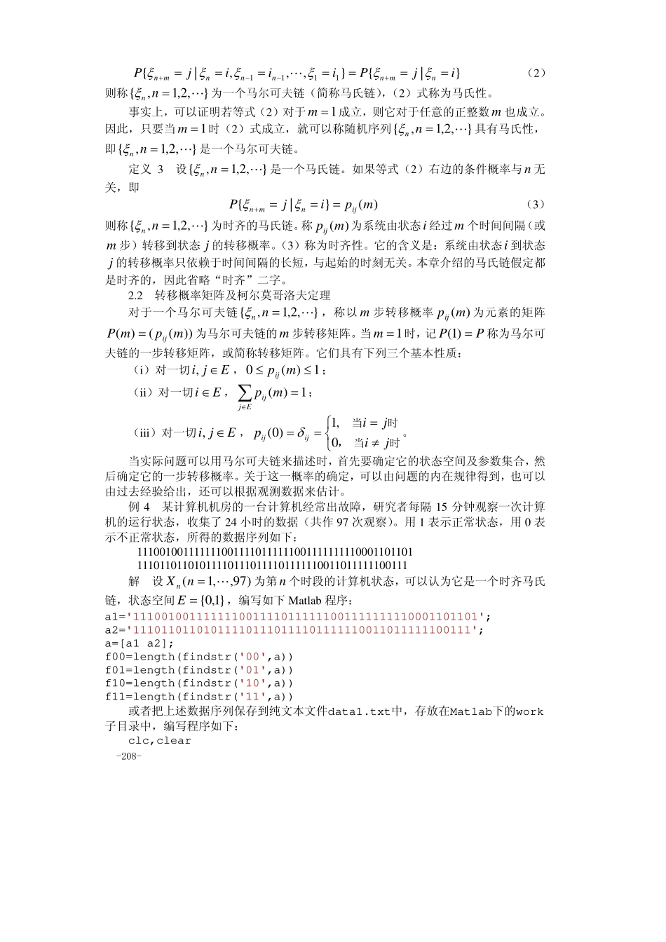第17章 马氏链模型.pdf_第2页