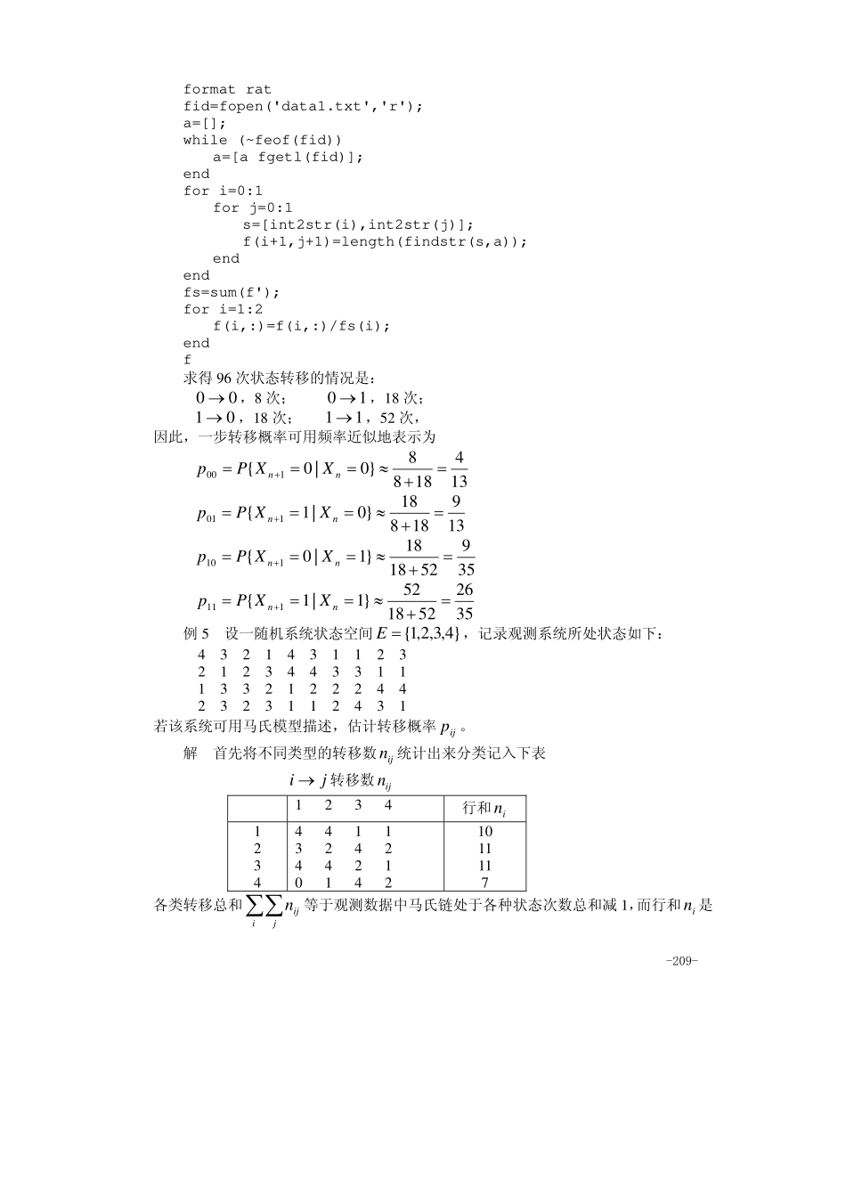 第17章 马氏链模型.pdf_第3页