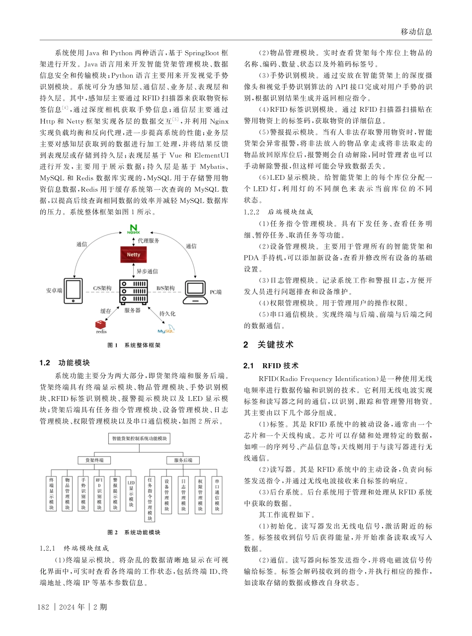 警用智能货架控制系统的升级与实现.pdf_第2页