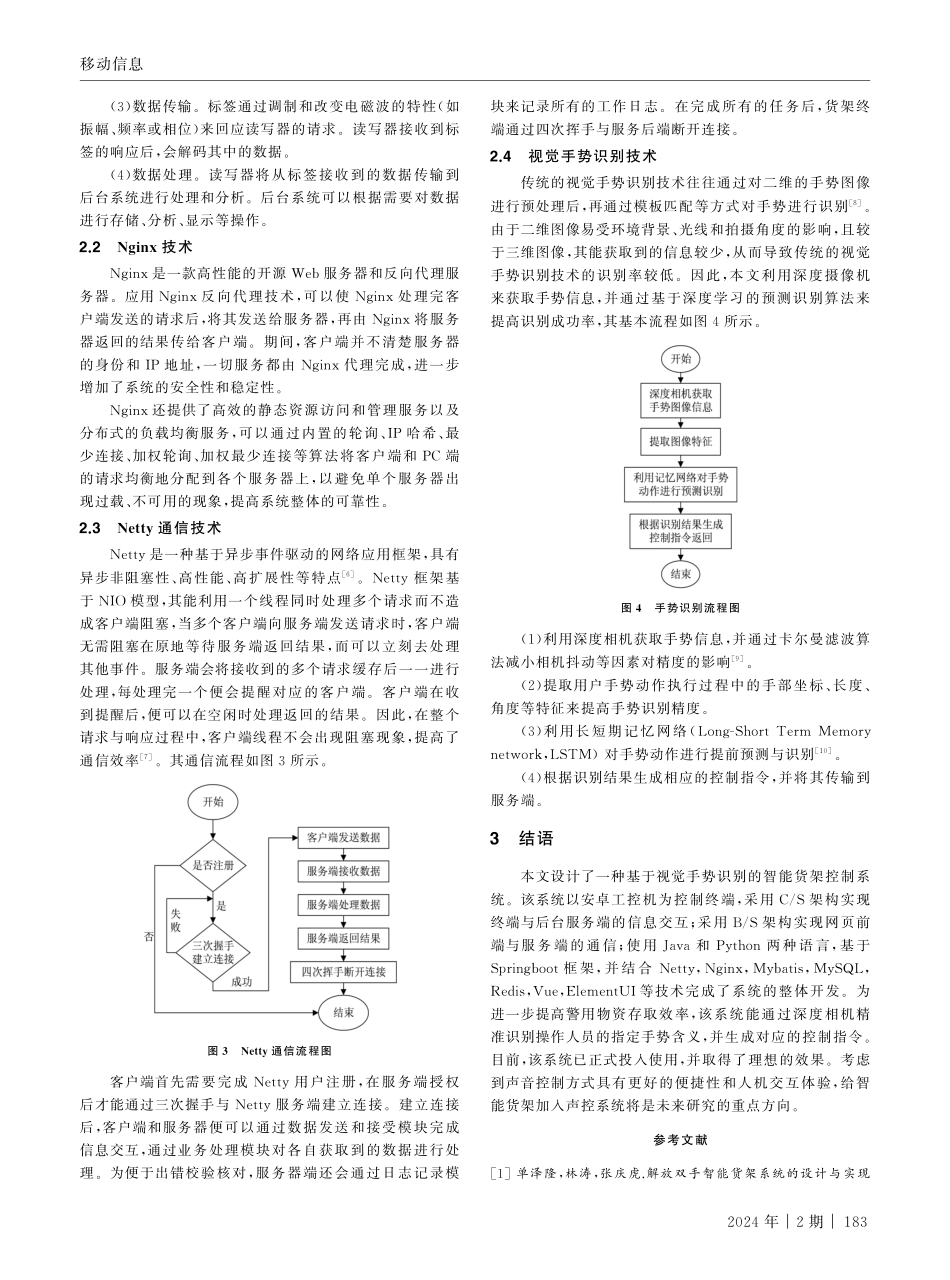 警用智能货架控制系统的升级与实现.pdf_第3页