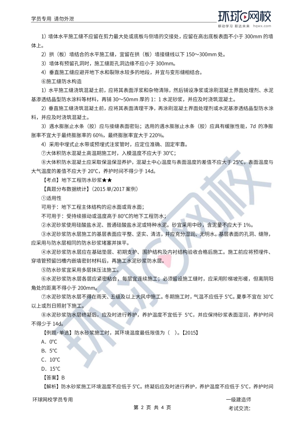 第21讲-地下防水工程施工要求.pdf_第2页