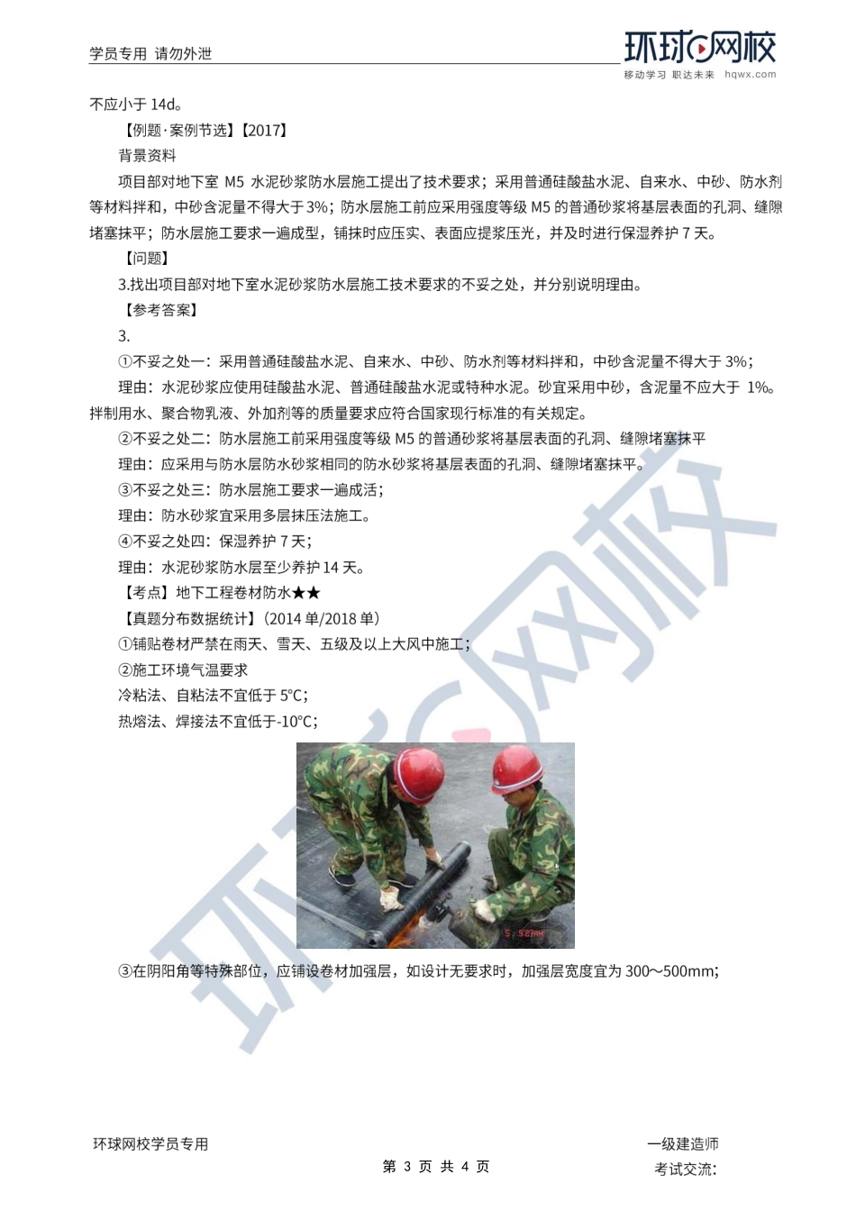 第21讲-地下防水工程施工要求.pdf_第3页