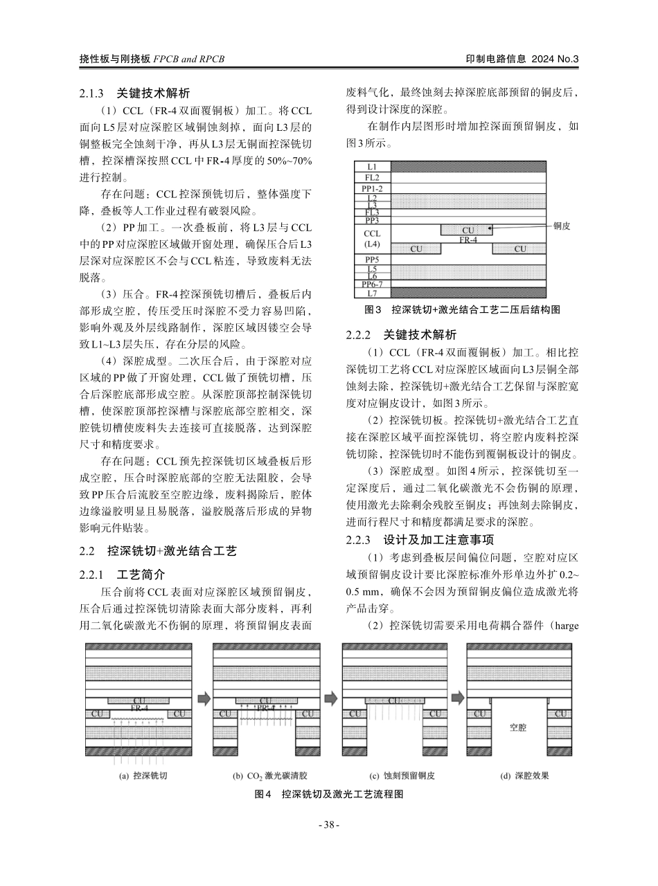 具有深腔结构的刚挠结合板制作方法探讨.pdf_第3页