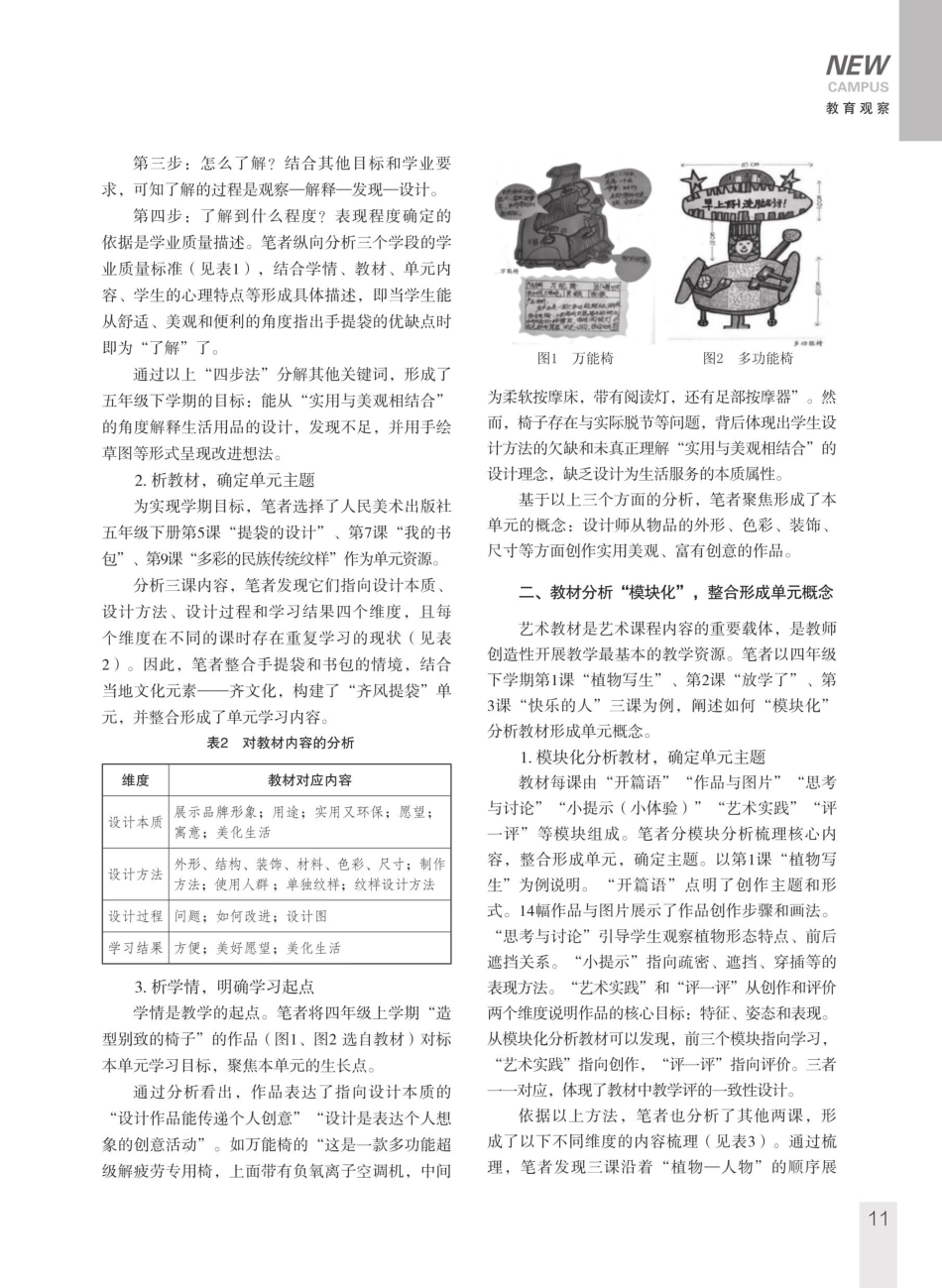 聚焦·整合·对照：单元概念的校本化提炼策略.pdf_第2页
