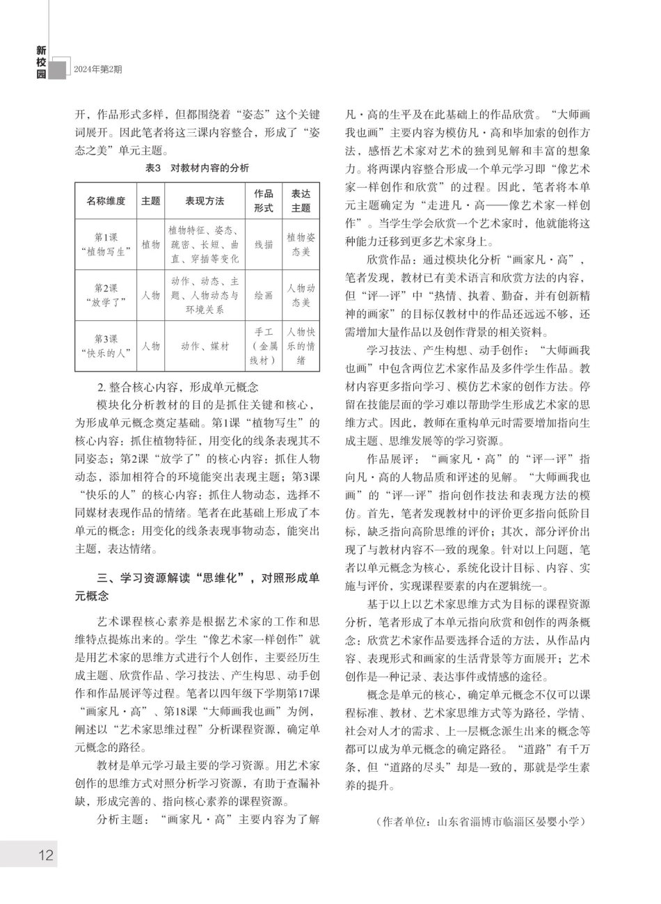 聚焦·整合·对照：单元概念的校本化提炼策略.pdf_第3页
