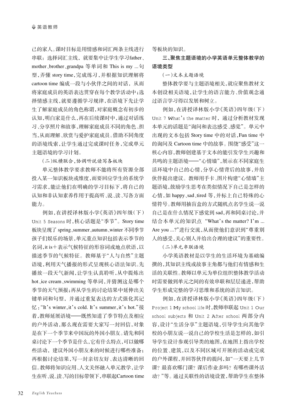 聚焦主题语境的小学英语单元整体教学探究.pdf_第2页