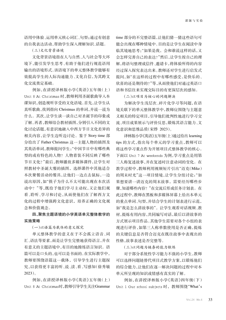 聚焦主题语境的小学英语单元整体教学探究.pdf_第3页