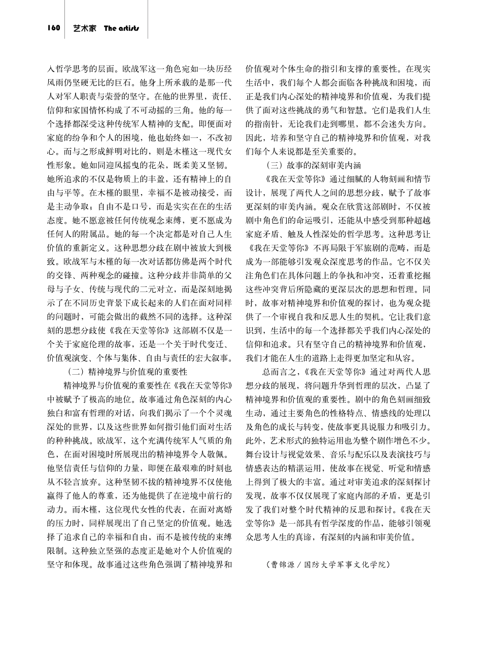 军旅话剧《我在天堂等你》的艺术形式与审美追求分析.pdf_第3页