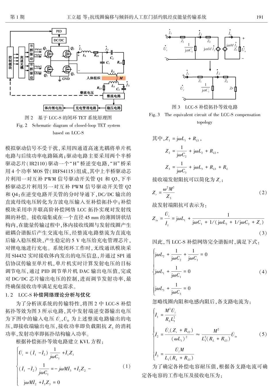 抗线圈偏移与倾斜的人工肛门括约肌经皮能量传输系统.pdf_第3页