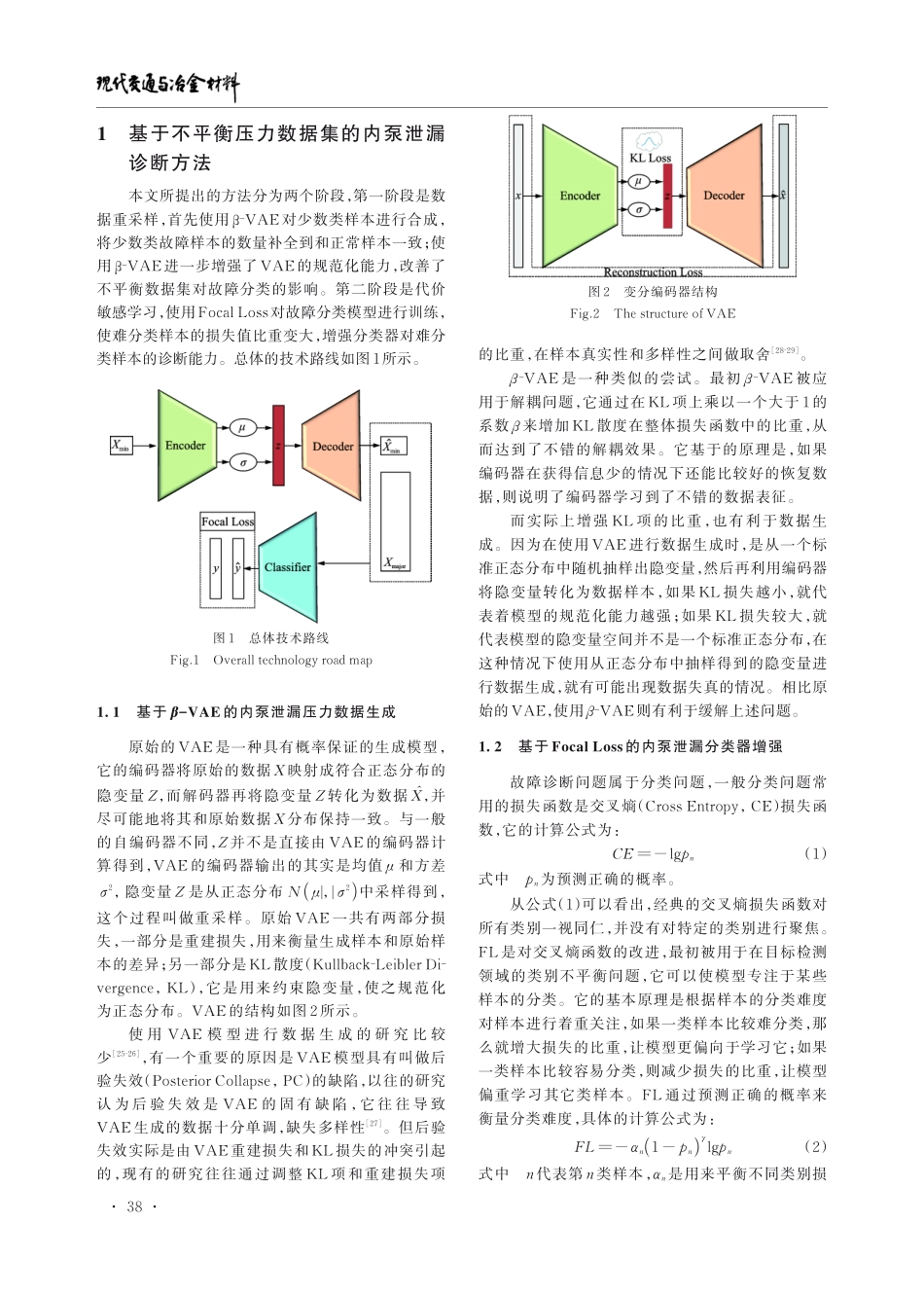 考虑数据不平衡的轨道交通装备液压系统内泵泄漏智能诊断方法研究.pdf_第3页
