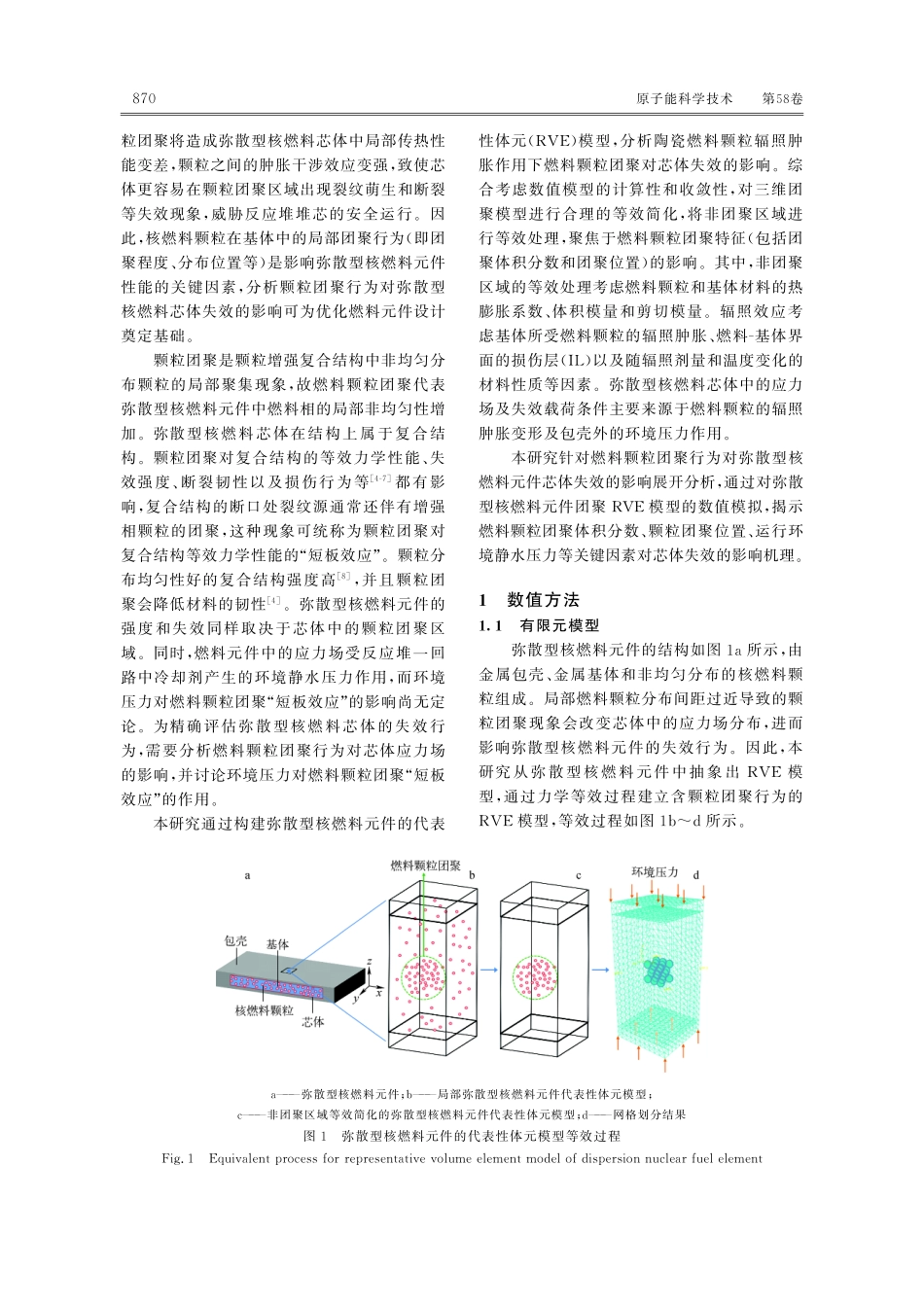 颗粒团聚行为对弥散型核燃料芯体失效的影响分析.pdf_第3页