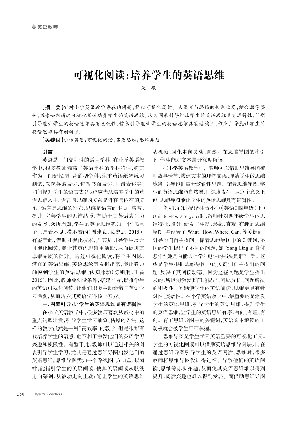 可视化阅读：培养学生的英语思维.pdf_第1页
