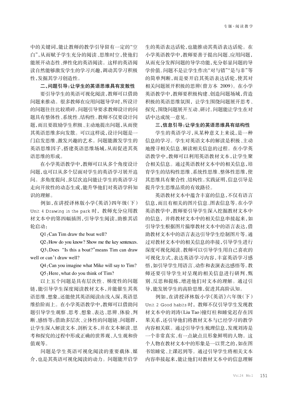可视化阅读：培养学生的英语思维.pdf_第2页