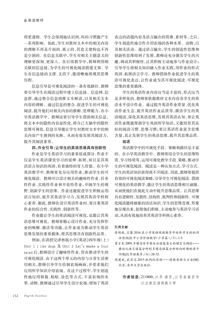 可视化阅读：培养学生的英语思维.pdf_第3页