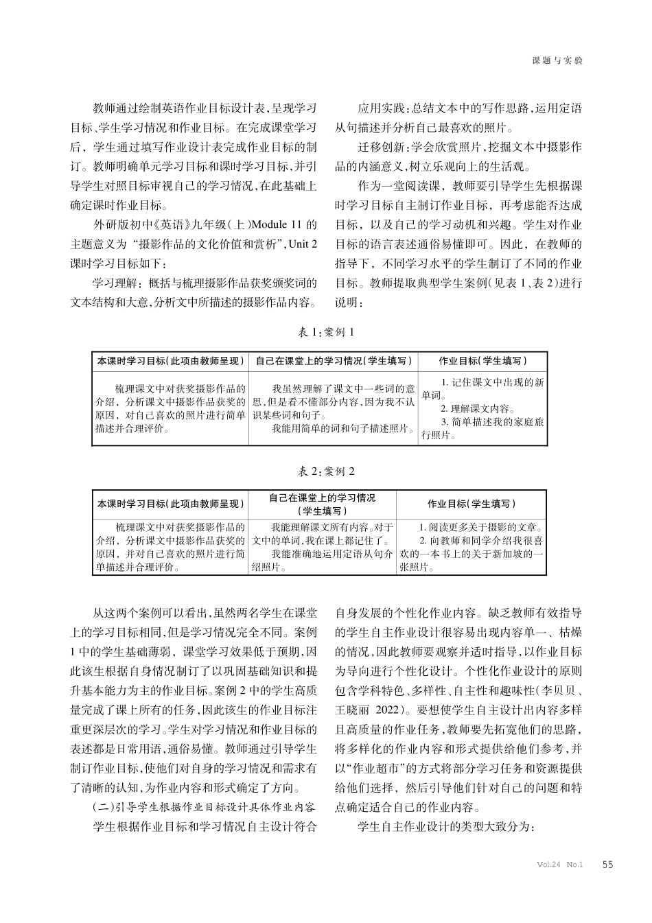 课程视域下的初中学生自主作业设计策略探究——以Module 11 Photos Unit 2 The photo which we liked best wastaken by Zhao Min为例.pdf_第2页