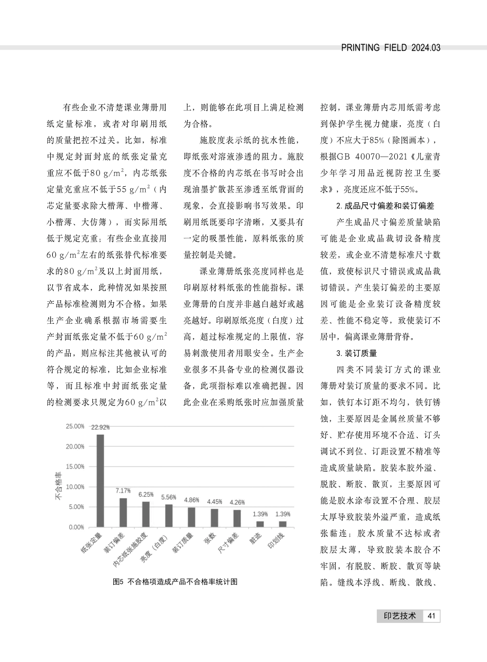 课业簿册常见印刷质量问题分析.pdf_第3页