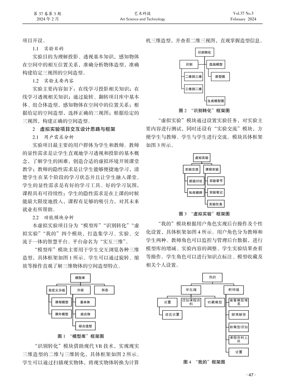 空间造型感知虚拟实验项目交互设计研究.pdf_第2页