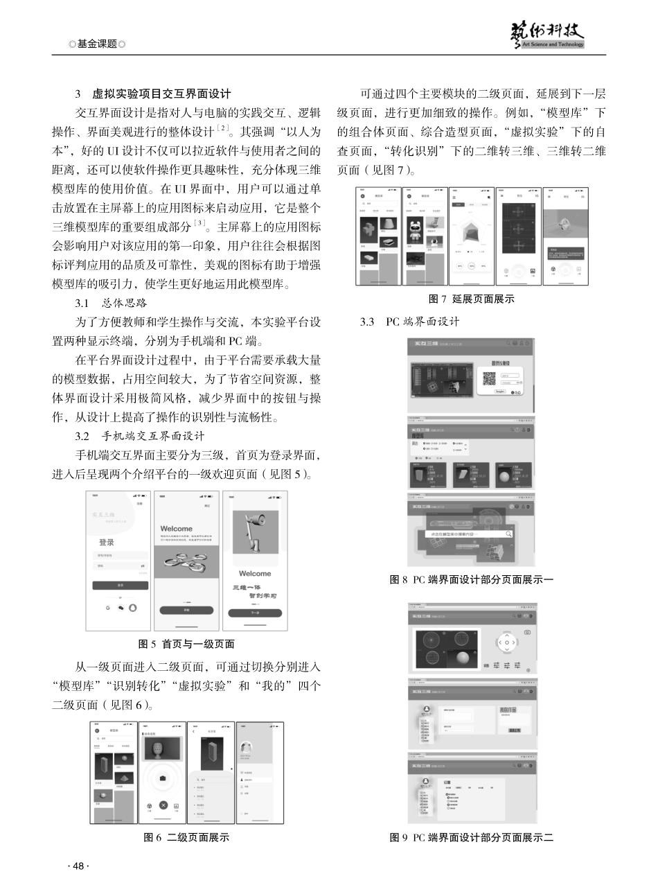 空间造型感知虚拟实验项目交互设计研究.pdf_第3页