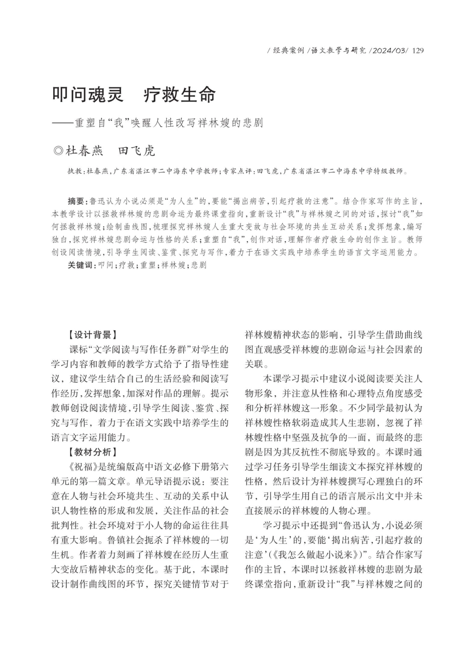 叩问魂灵 疗救生命——重塑自“我”唤醒人性改写祥林嫂的悲剧.pdf_第1页