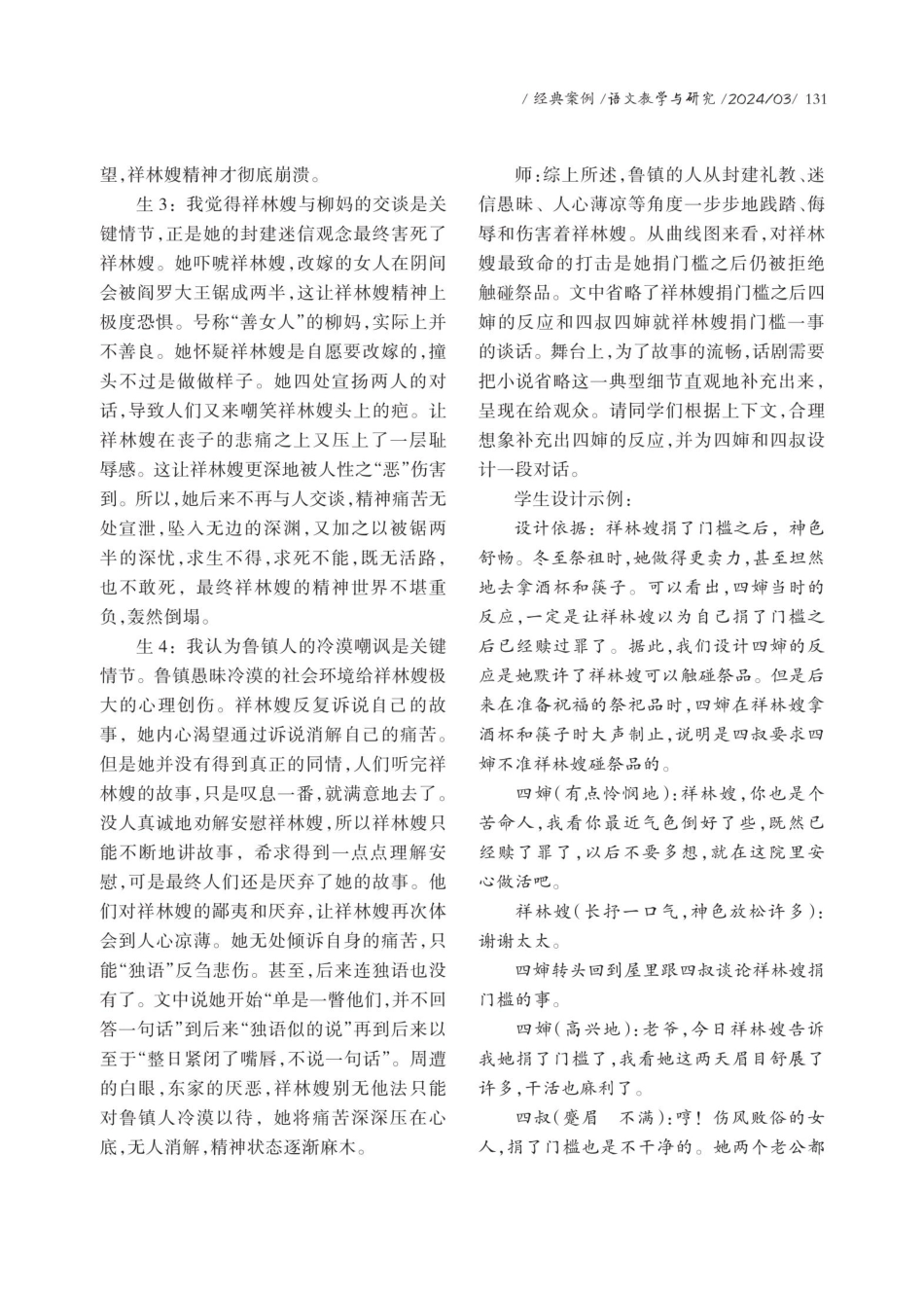 叩问魂灵 疗救生命——重塑自“我”唤醒人性改写祥林嫂的悲剧.pdf_第3页