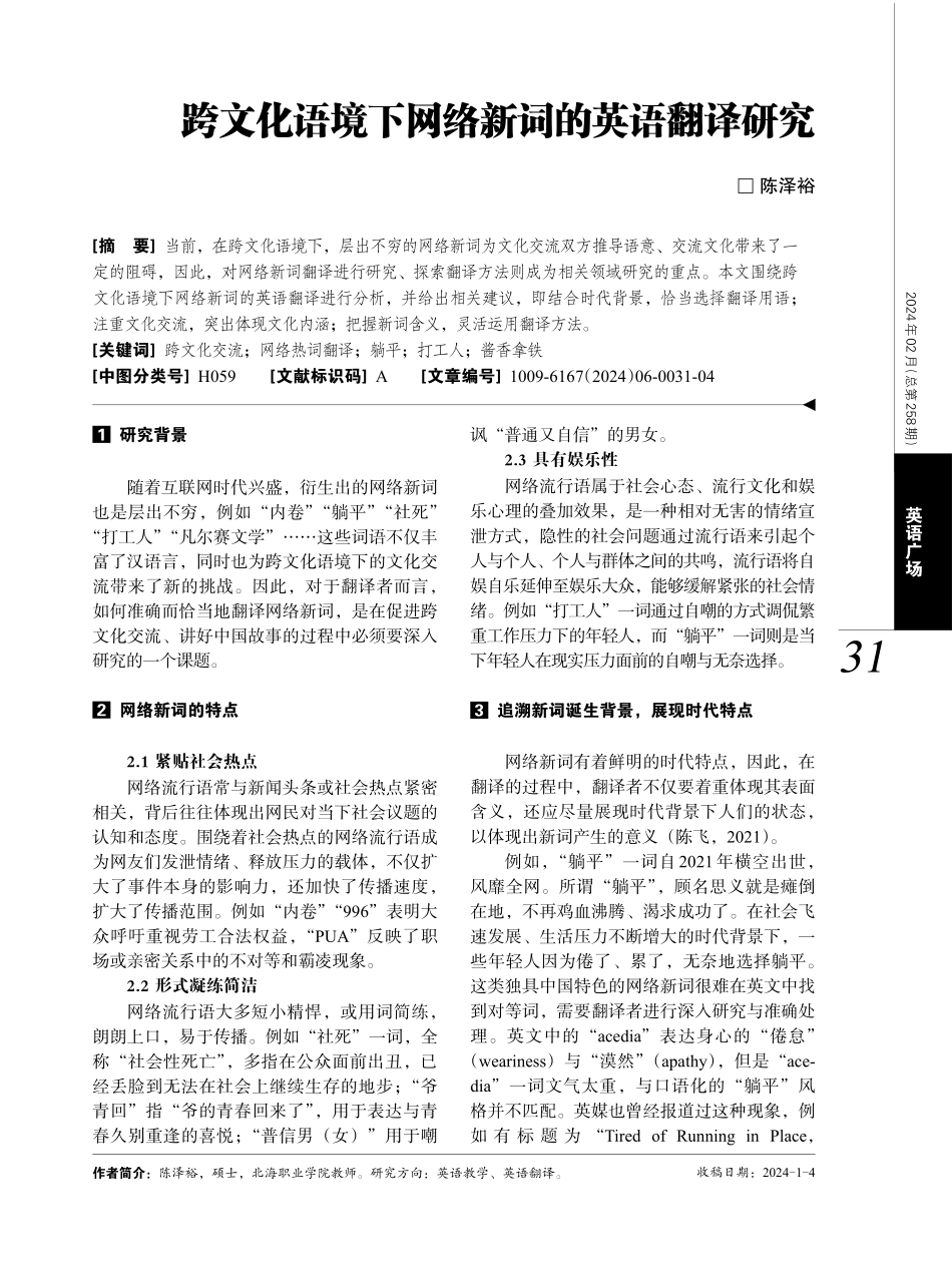 跨文化语境下网络新词的英语翻译研究.pdf_第1页