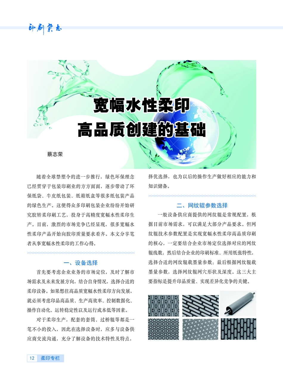 宽幅水性柔印高品质创建的基础.pdf_第1页