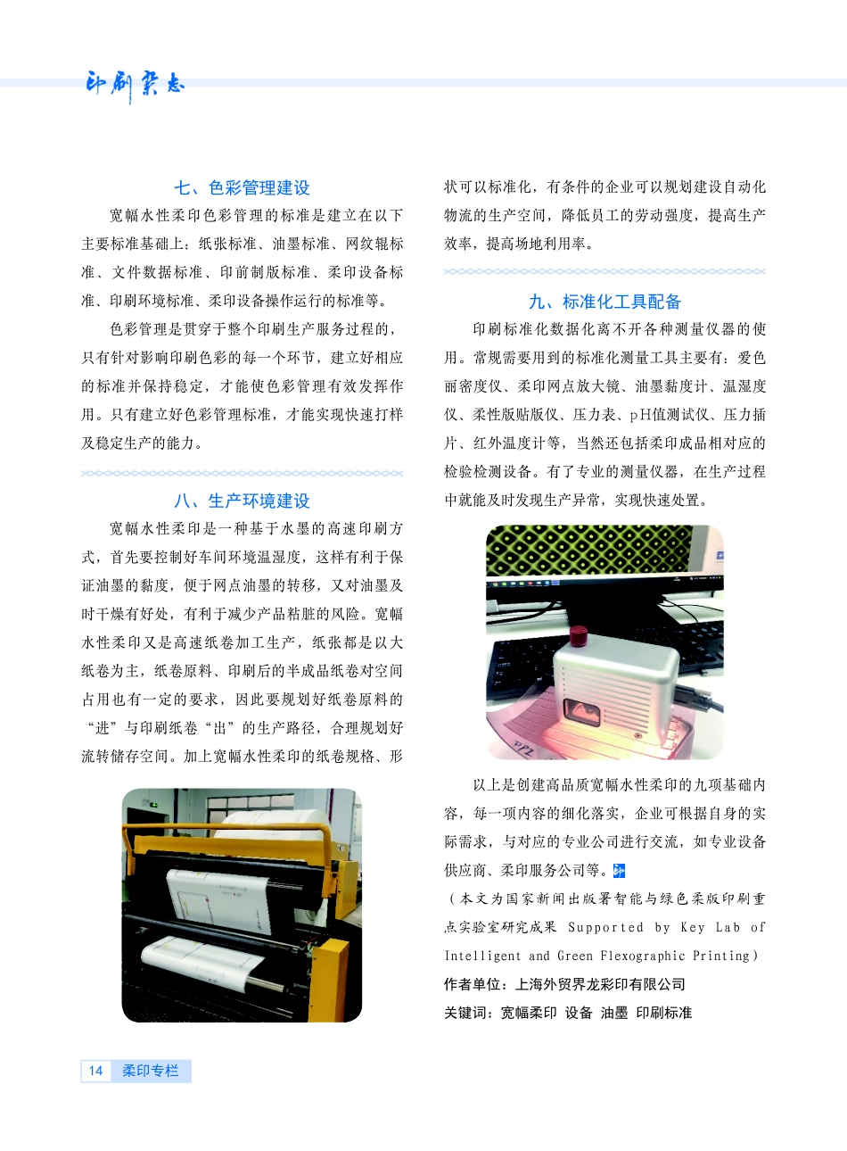 宽幅水性柔印高品质创建的基础.pdf_第3页
