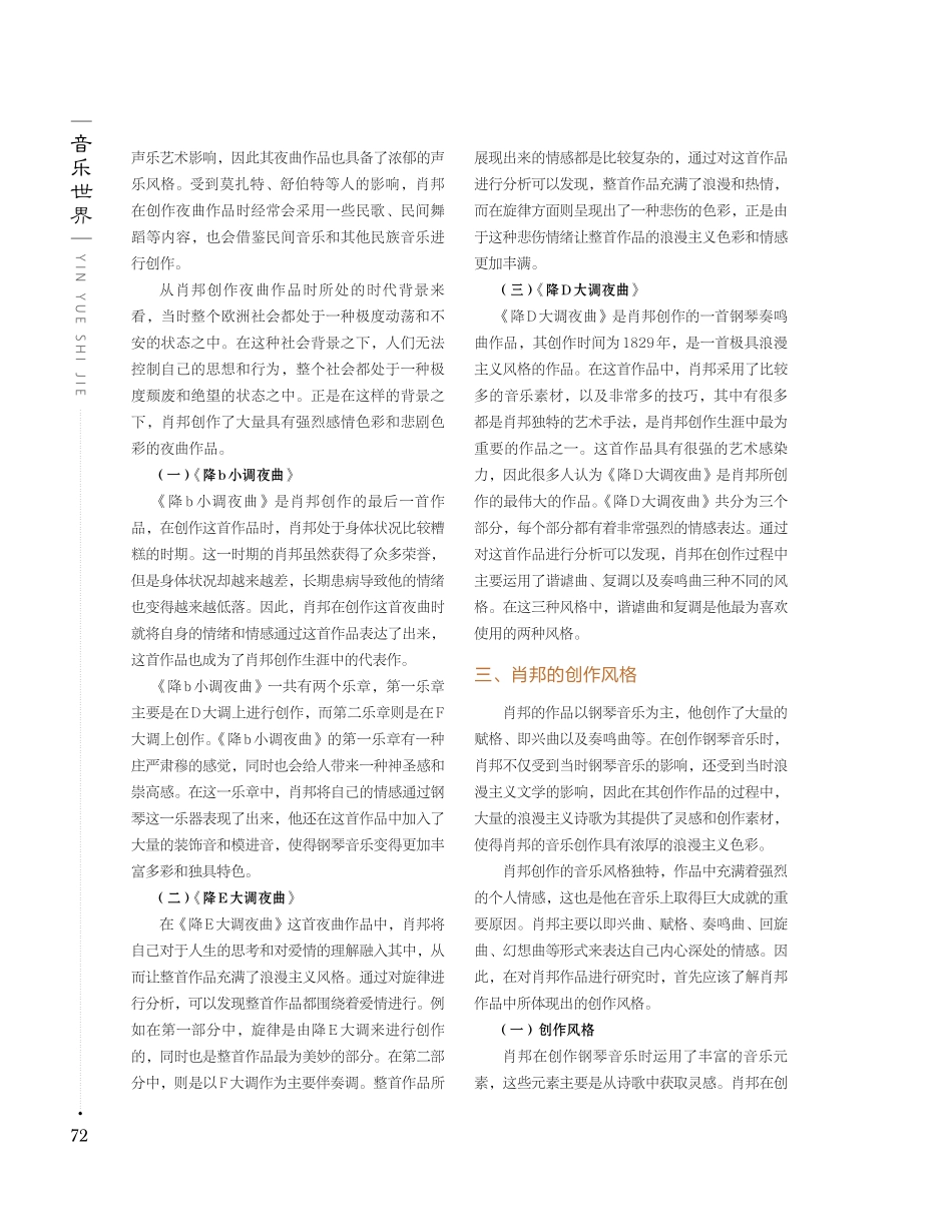 浪漫主义时期钢琴音乐的声乐风格——以肖邦夜曲为例.pdf_第3页