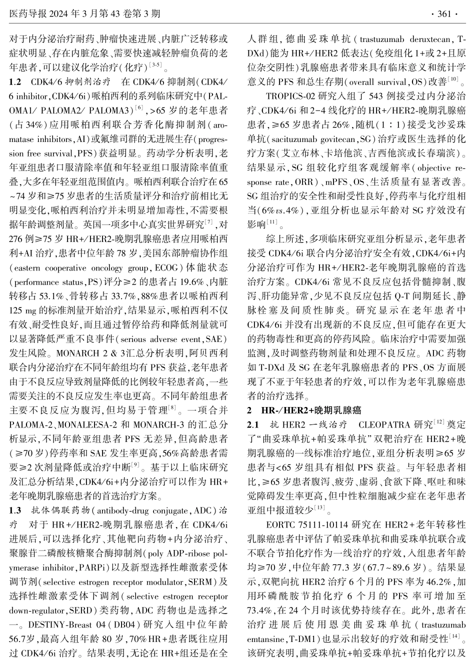 老年晚期乳腺癌的治疗探索.pdf_第2页