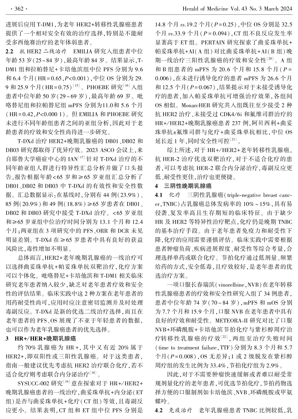 老年晚期乳腺癌的治疗探索.pdf_第3页