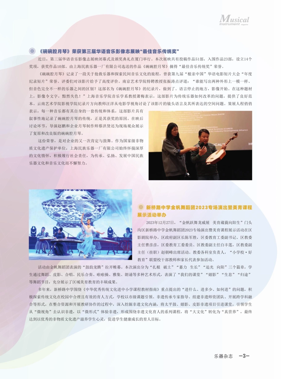 乐器视界.pdf_第2页