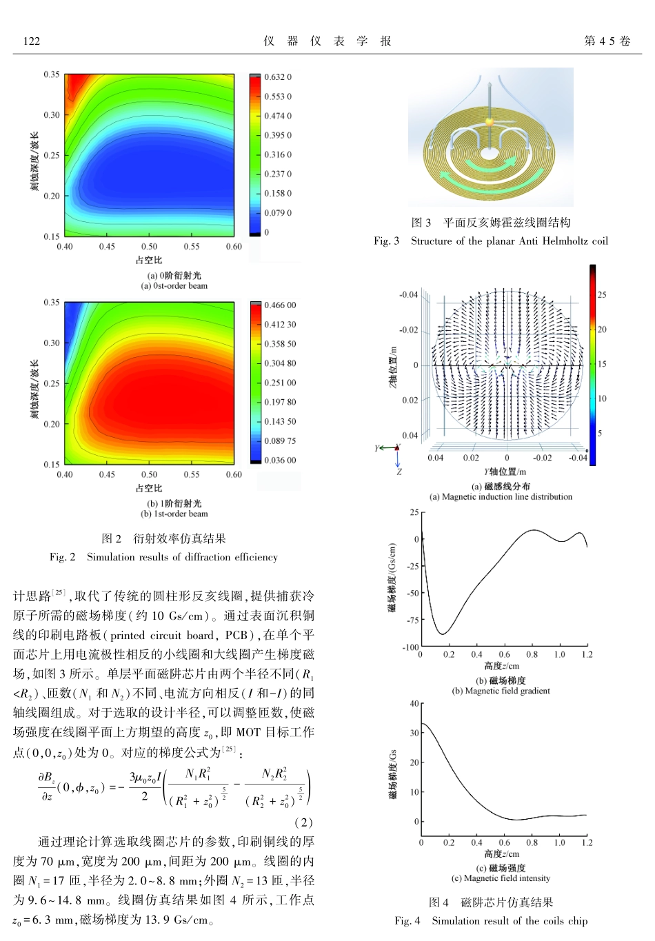 冷原子光栅磁光阱的研制及CPT信号的探询.pdf_第3页