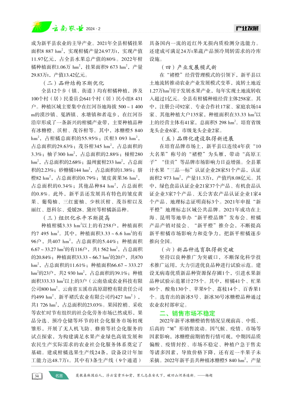 立足资源优势 发展“一县一业”——以新平冰糖橙产业发展为例.pdf_第2页