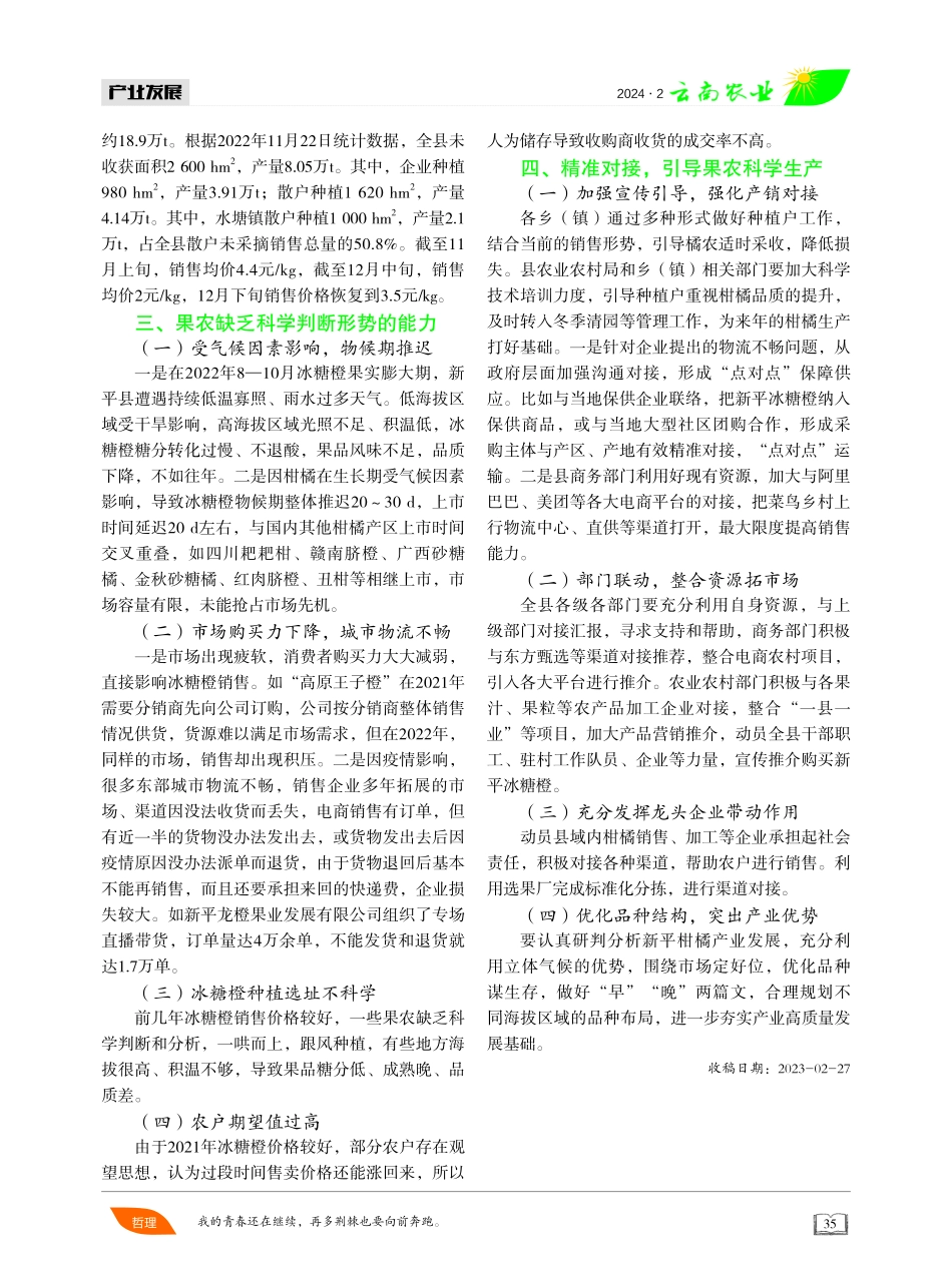 立足资源优势 发展“一县一业”——以新平冰糖橙产业发展为例.pdf_第3页